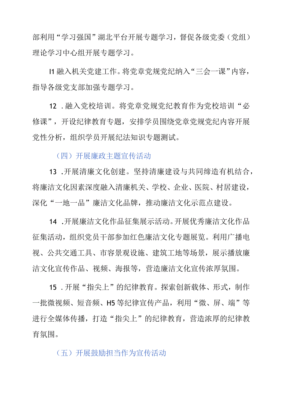 2023年全市党风廉政建设宣传教育月活动方案.docx_第3页