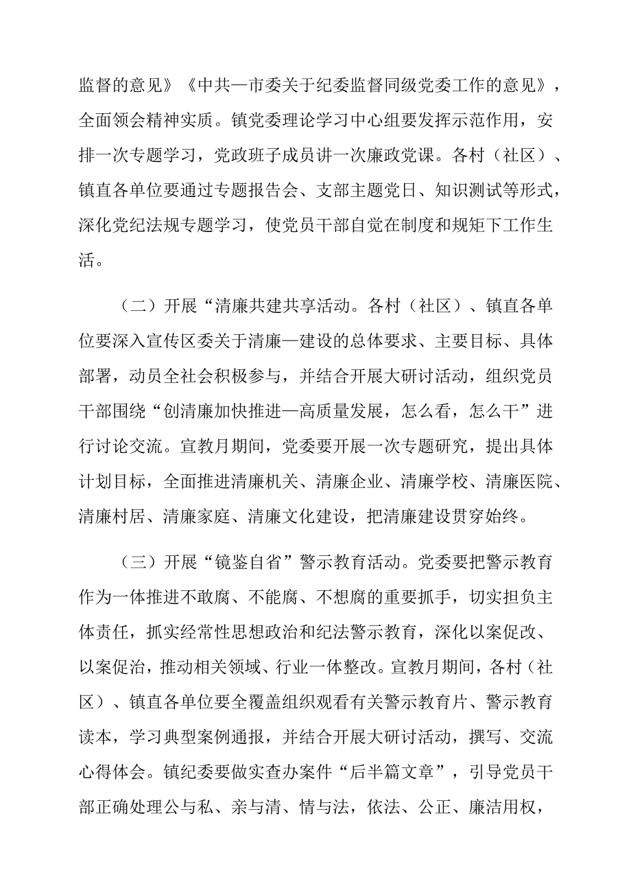 2023年乡镇党风廉政建设宣传月系列活动实施方案.docx_第2页