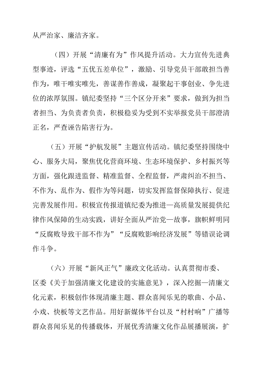 2023年乡镇党风廉政建设宣传月系列活动实施方案.docx_第3页