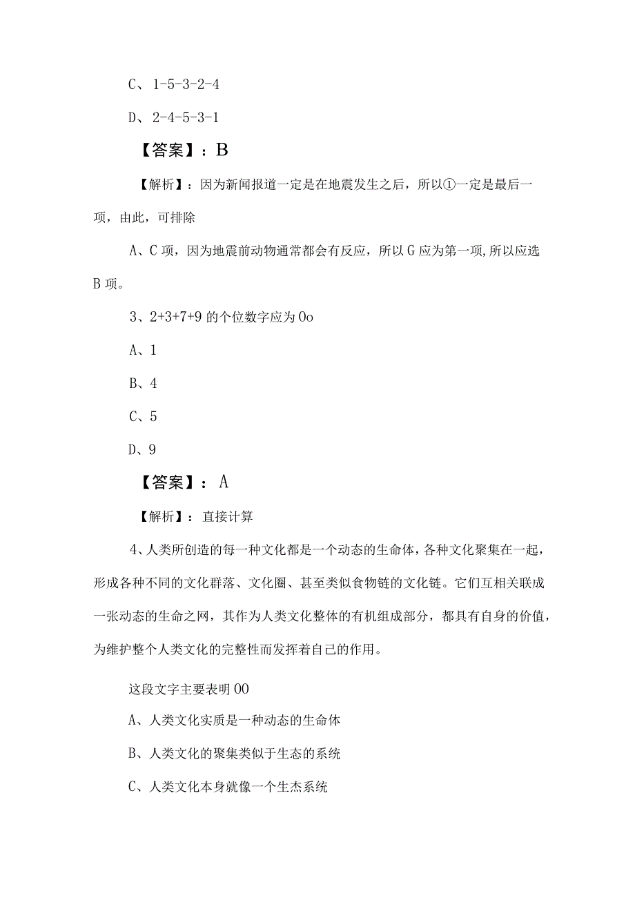 2023年事业单位编制考试职测（职业能力测验）质量检测卷含答案和解析.docx_第2页