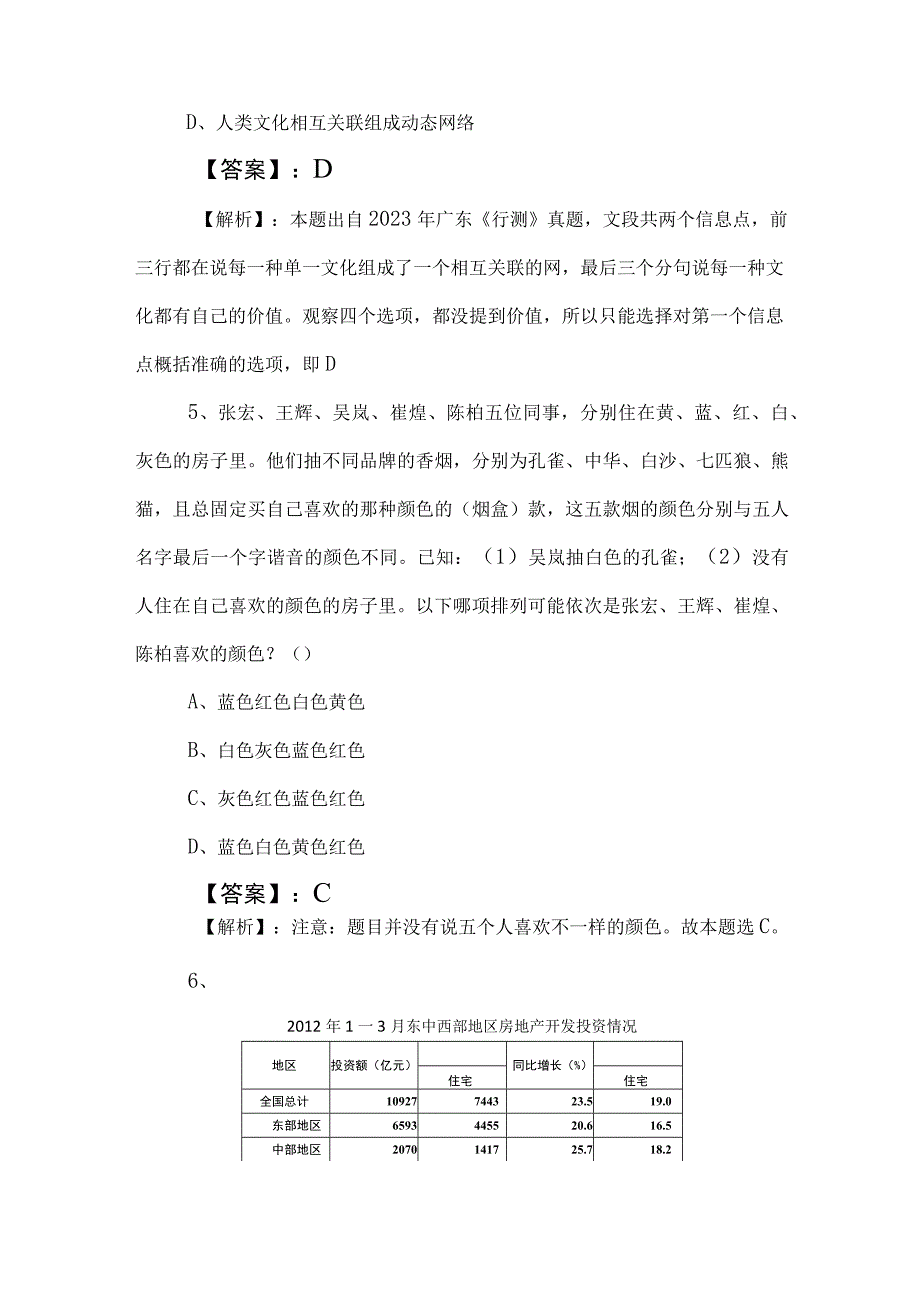 2023年事业单位编制考试职测（职业能力测验）质量检测卷含答案和解析.docx_第3页