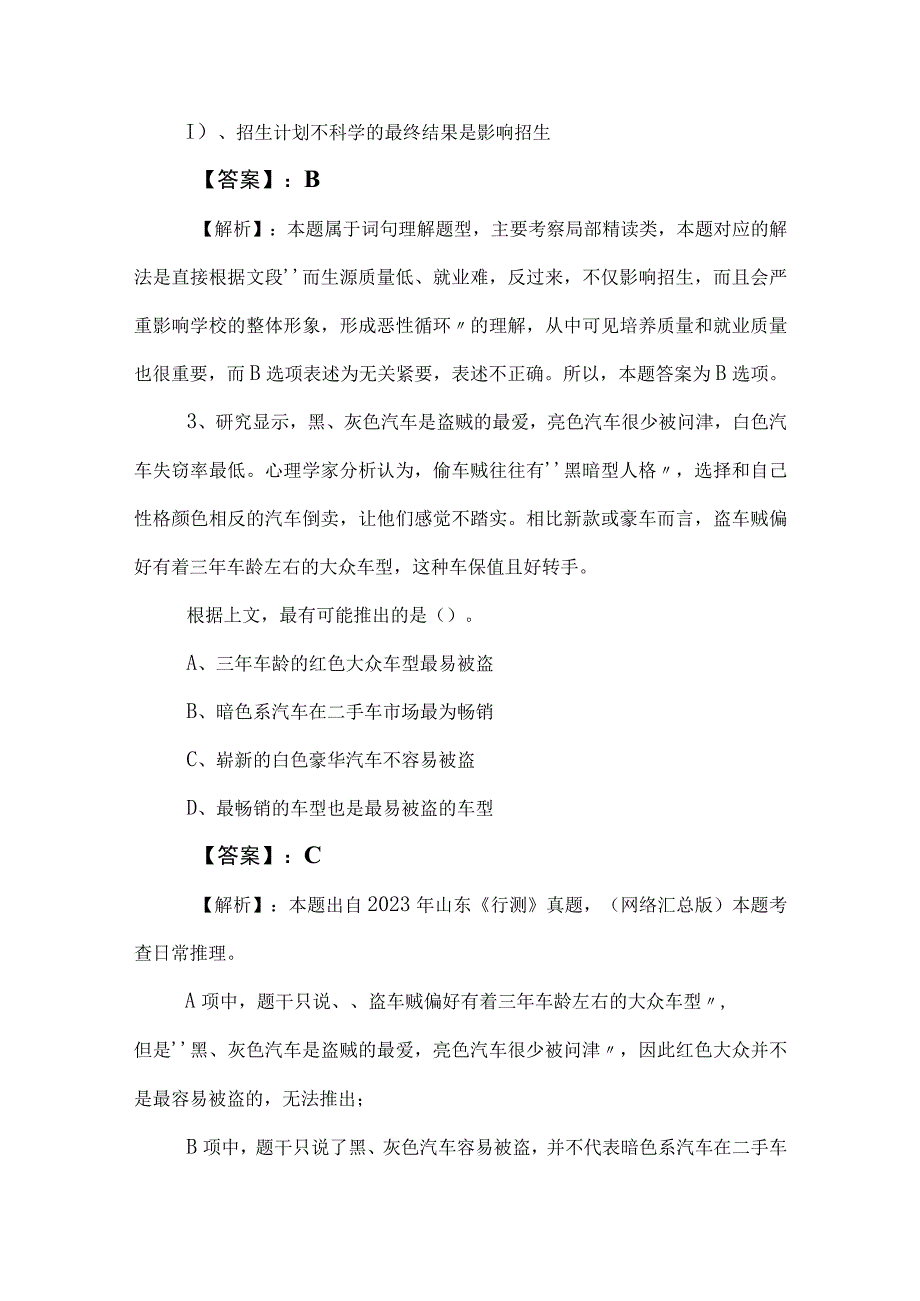 2023年度国企入职考试职业能力测验（职测）同步测试卷（含答案和解析）.docx_第2页