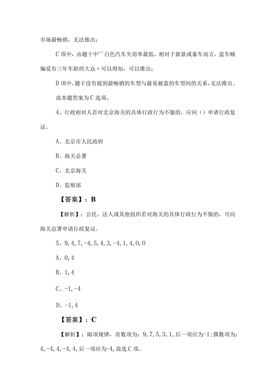 2023年度国企入职考试职业能力测验（职测）同步测试卷（含答案和解析）.docx_第3页