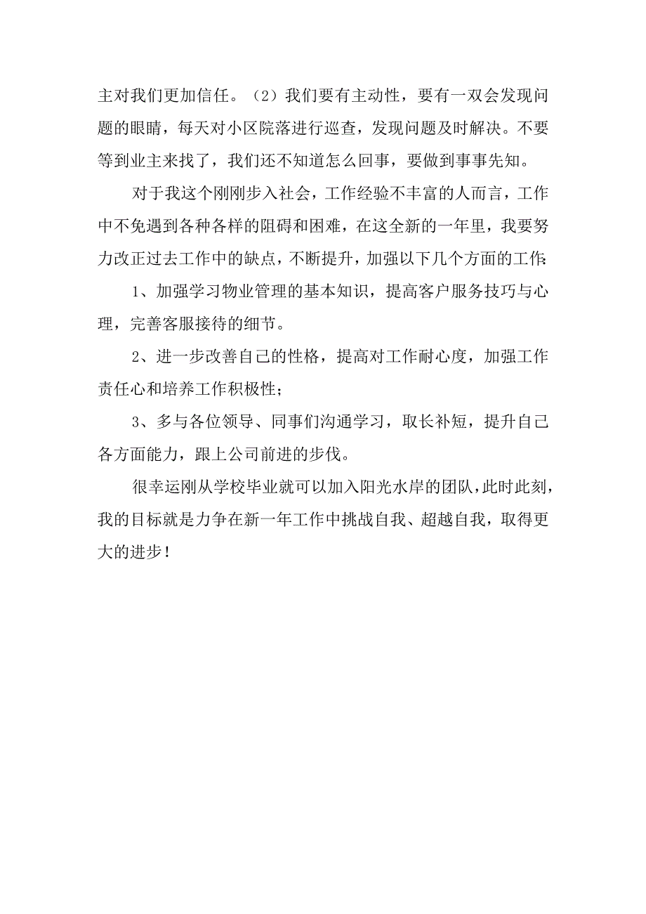 2023年客服工作心得体会.docx_第1页