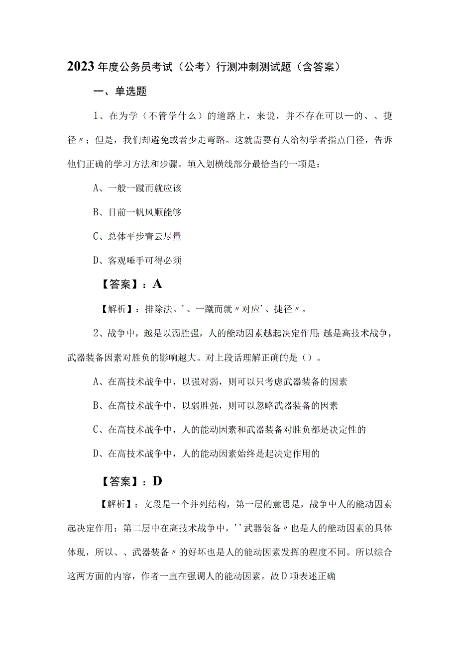 2023年度公务员考试（公考)行测冲刺测试题（含答案）.docx_第1页