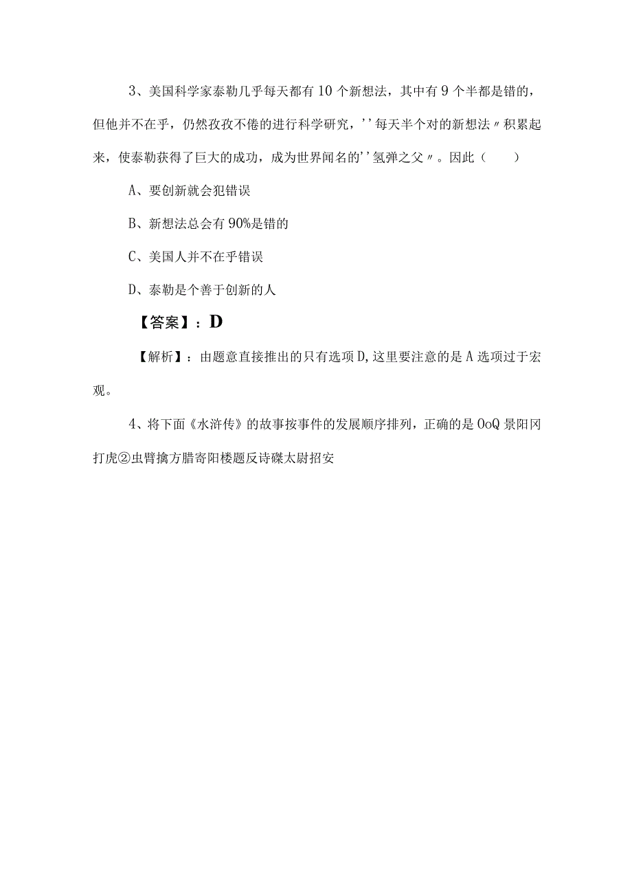 2023年度公务员考试（公考)行测冲刺测试题（含答案）.docx_第2页