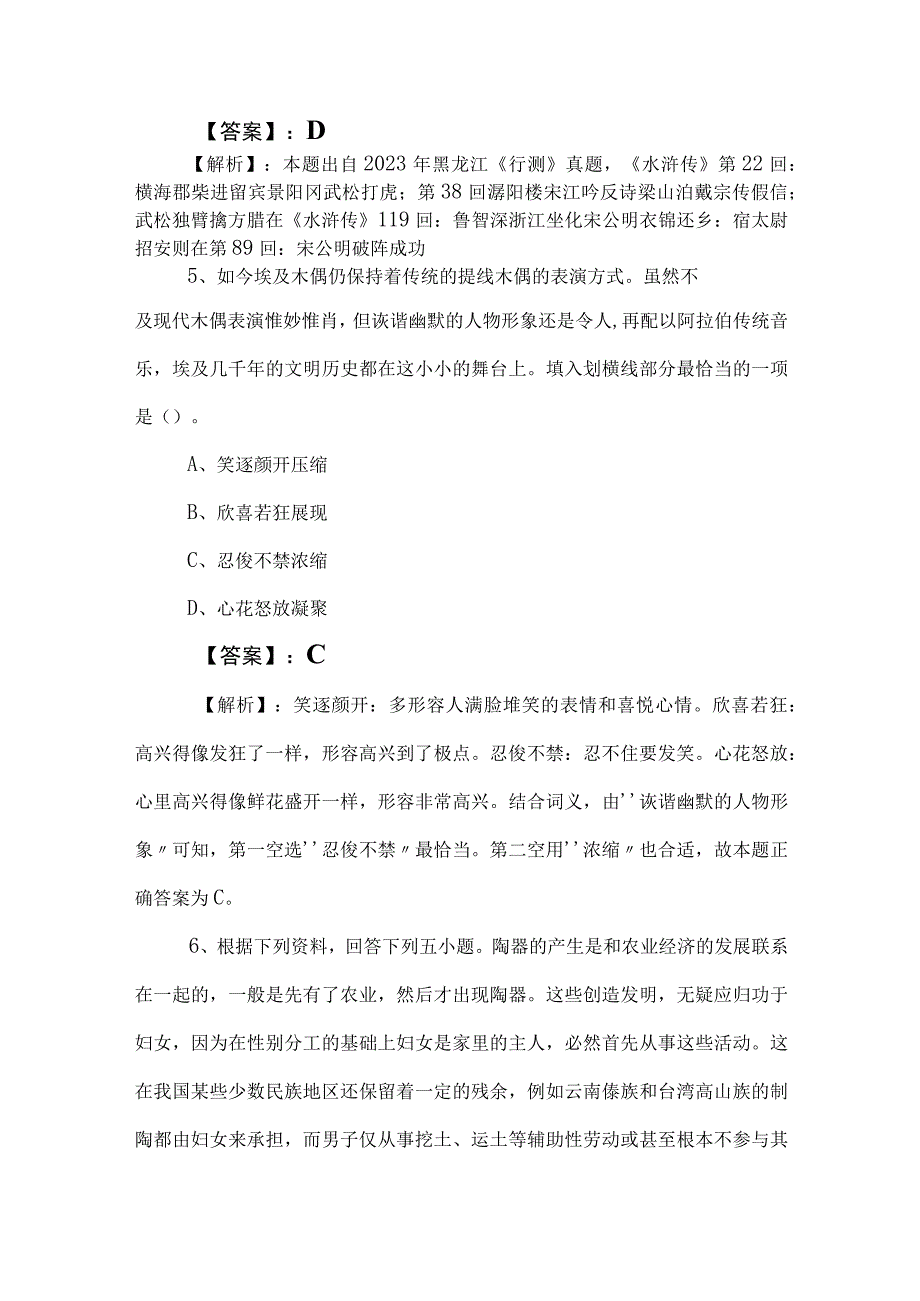 2023年度公务员考试（公考)行测冲刺测试题（含答案）.docx_第3页