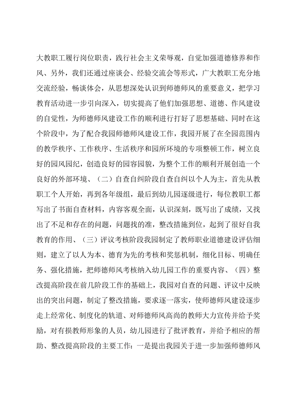 2023年个人师德师风自查自纠报告范文汇总八篇.docx_第2页