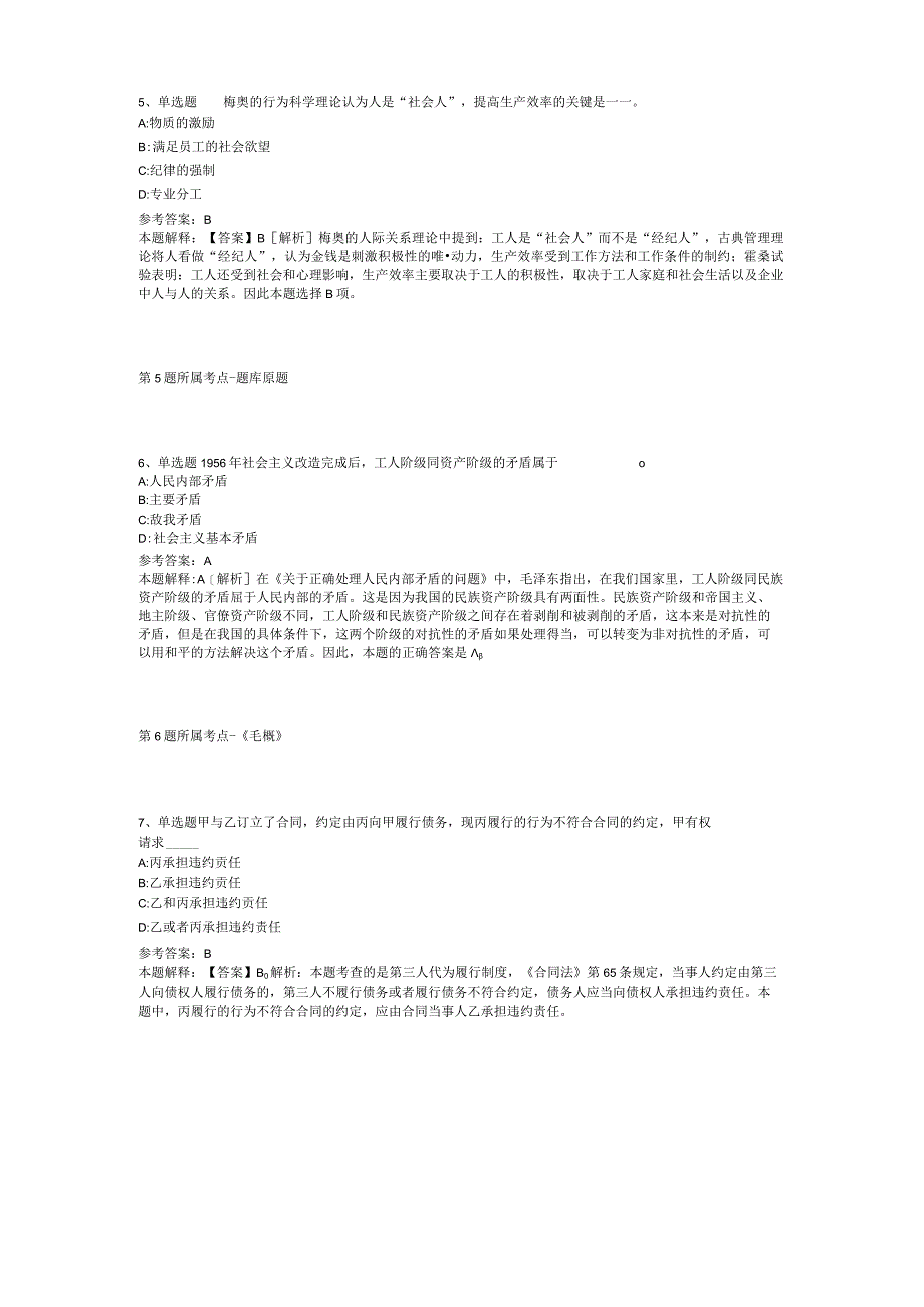 2023年江苏扬州市新华中学招考聘用教师强化练习卷(二).docx_第2页