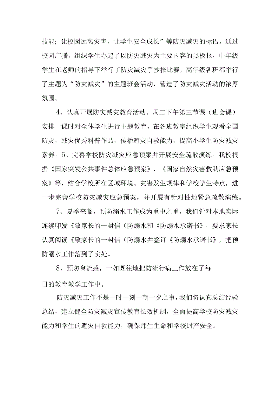 2023年全国防灾减灾日心得和体会.docx_第2页