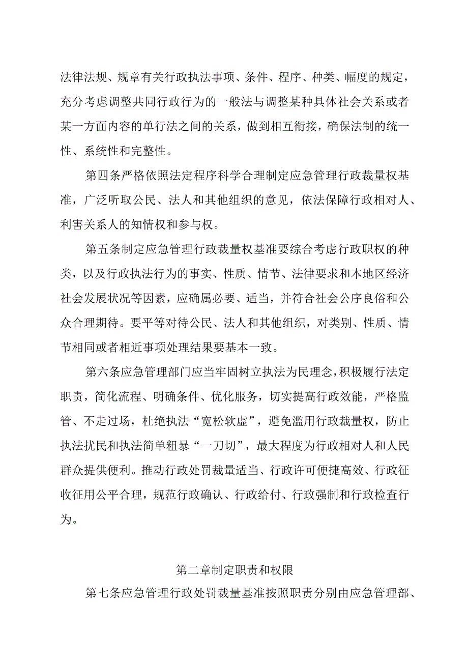 2023年7月《应急管理行政裁量权基准实施办法》征求意见稿及修订说明.docx_第2页