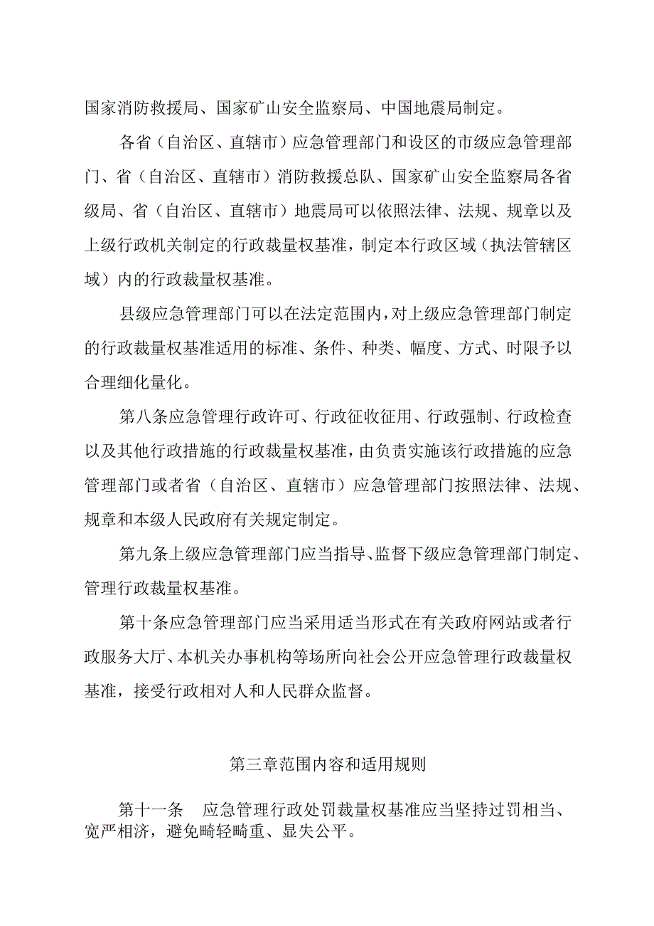 2023年7月《应急管理行政裁量权基准实施办法》征求意见稿及修订说明.docx_第3页