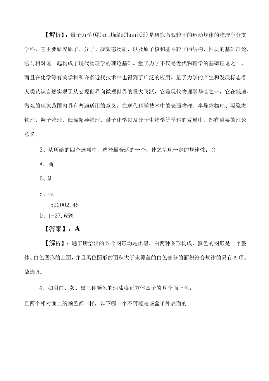 2023年度国企入职考试职业能力倾向测验冲刺训练题（含答案及解析）.docx_第2页