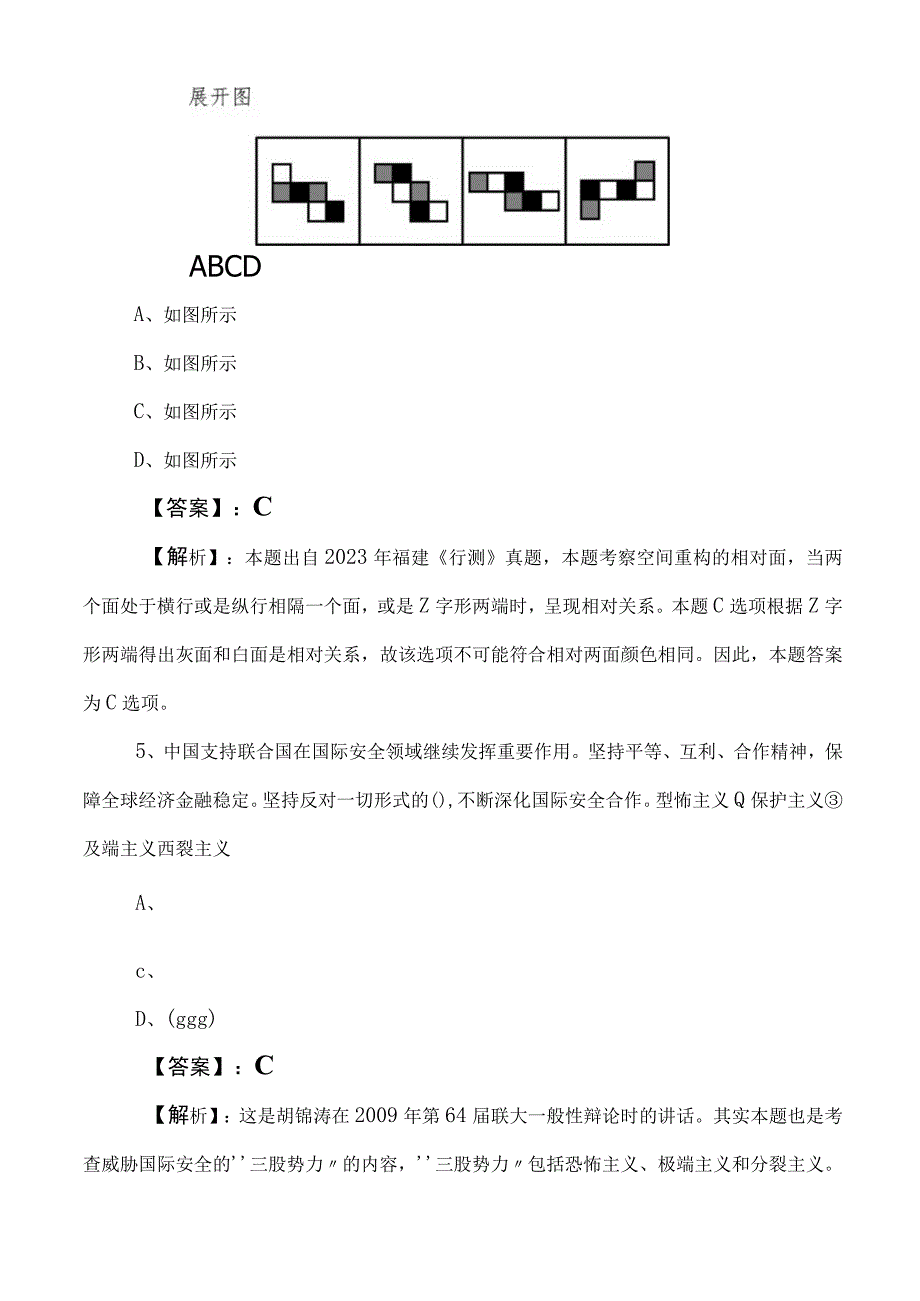 2023年度国企入职考试职业能力倾向测验冲刺训练题（含答案及解析）.docx_第3页