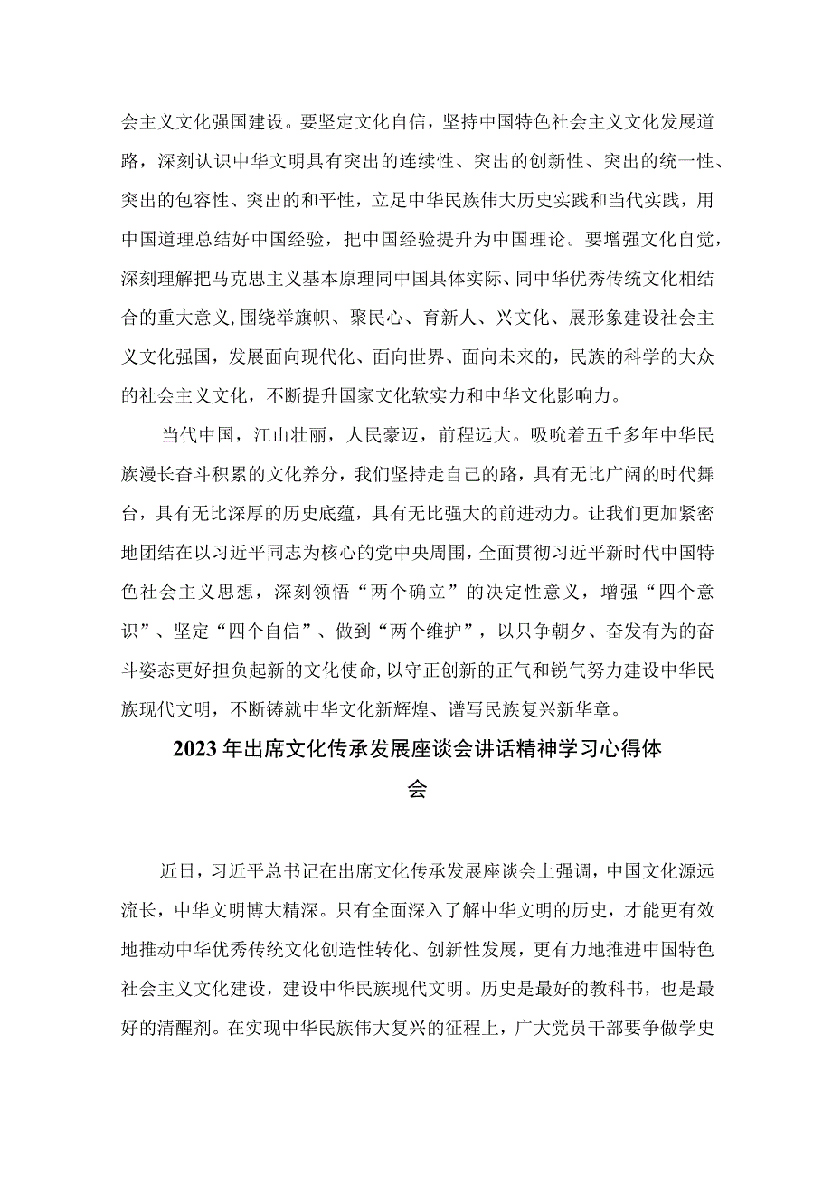 2023学习在出席文化传承发展座谈会上重要讲话心得体会汇编精选12篇.docx_第3页