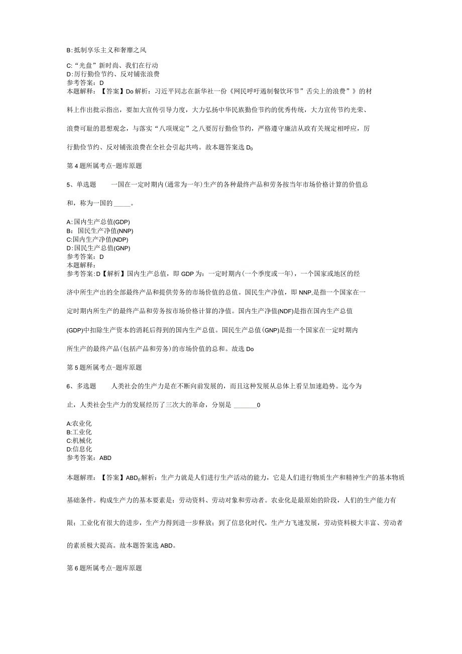 2023年湖北宜昌市第二人民医院招考聘用启事模拟题(二).docx_第2页