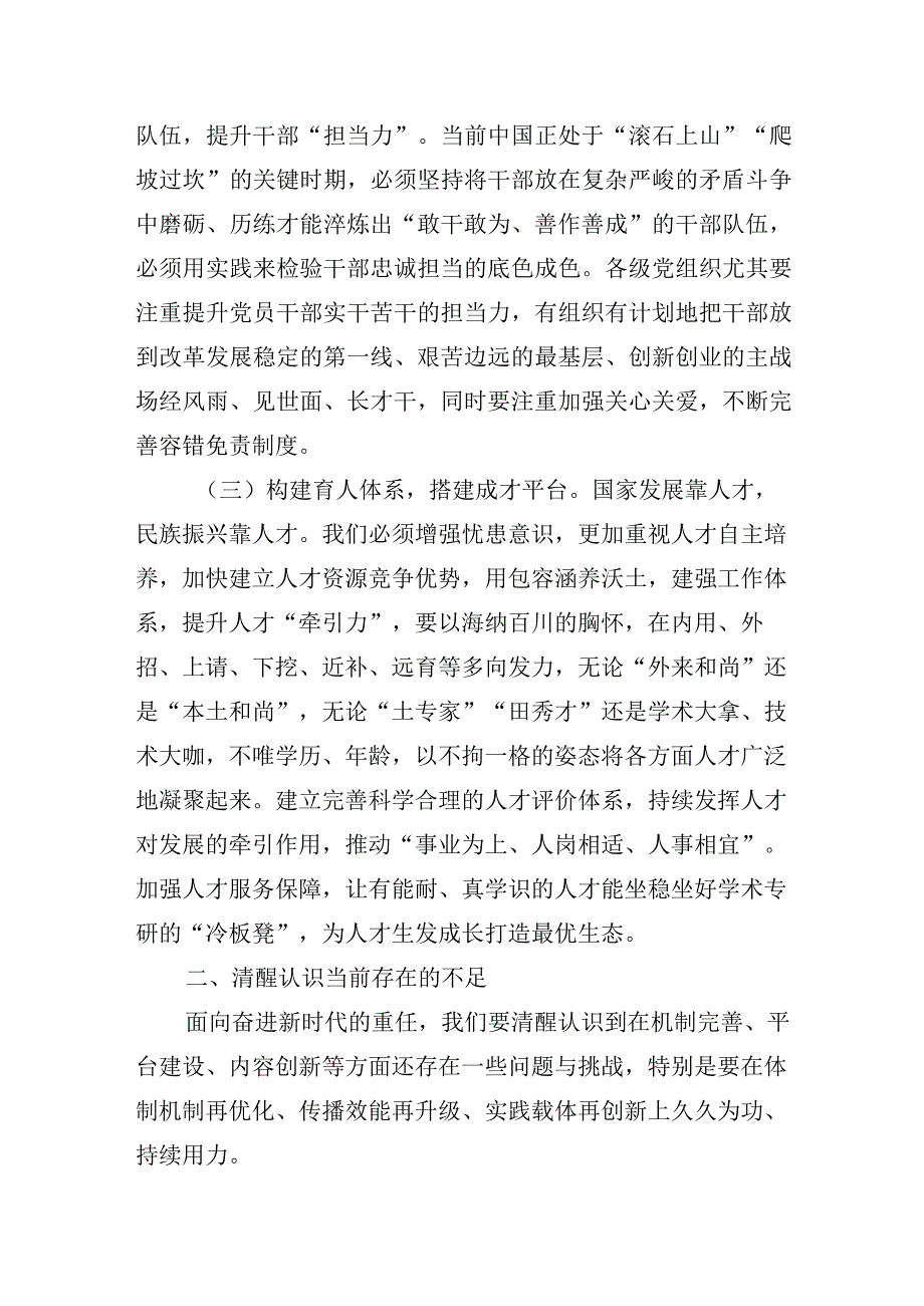 20230720-57 党课：强化组织工作培育栋梁之才.docx_第2页