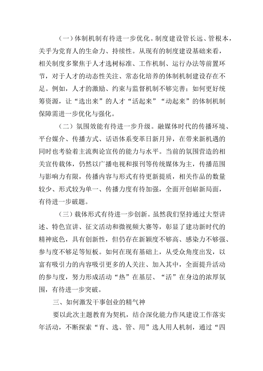 20230720-57 党课：强化组织工作培育栋梁之才.docx_第3页