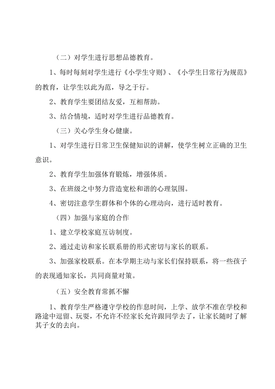 2023年小学四年级班级安全管理工作计划范文（3篇）.docx_第3页