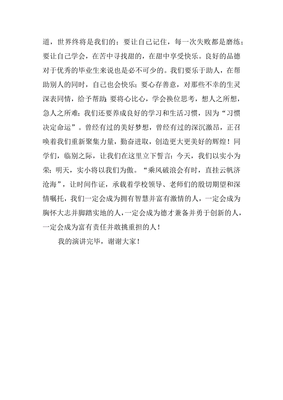 2023年学生个人讲话稿材料(1).docx_第1页