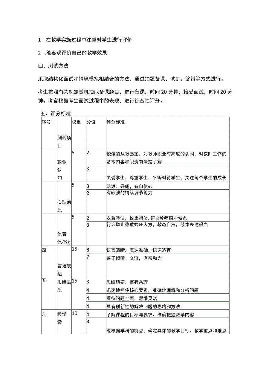 2023年下半年教资考试大纲.docx_第3页