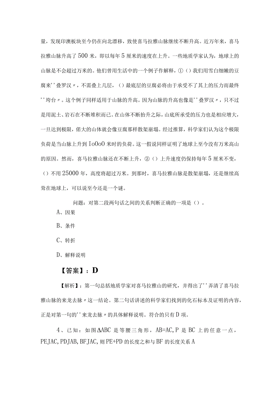 2023年事业单位编制考试综合知识考试卷（含答案和解析）.docx_第3页