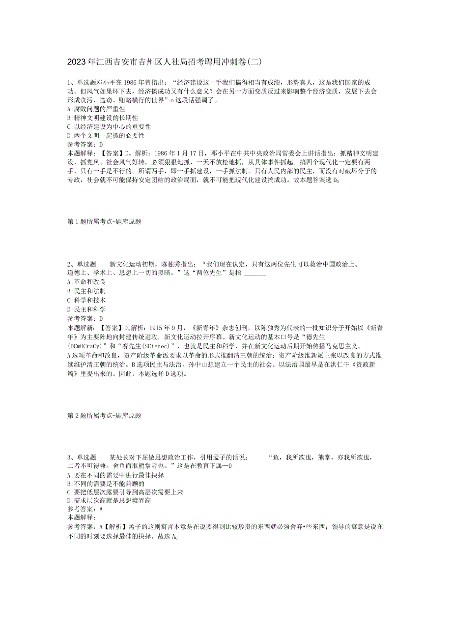 2023年江西吉安市吉州区人社局招考聘用冲刺卷(二).docx_第1页