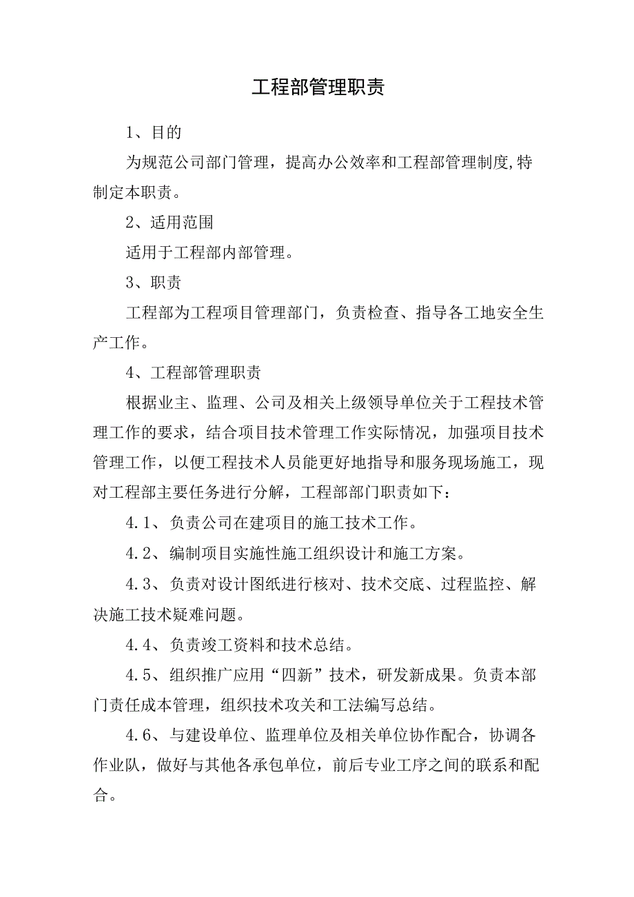 2023《公司工程管理制度汇编》（技术措施、工程计量结算、进度、质量、安全管理）及附表.docx_第2页