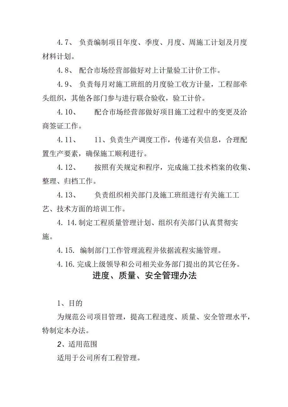 2023《公司工程管理制度汇编》（技术措施、工程计量结算、进度、质量、安全管理）及附表.docx_第3页