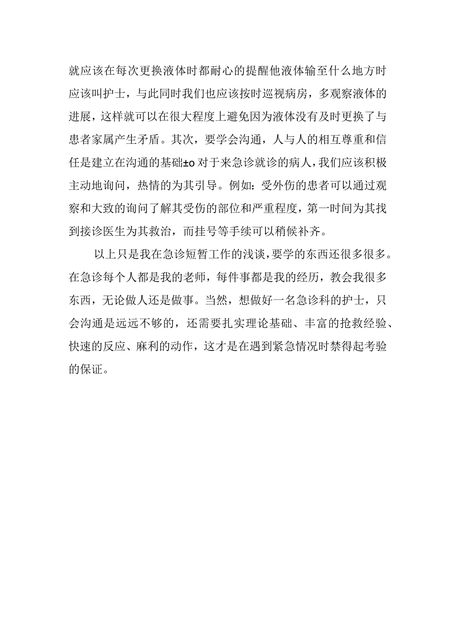 2023年护士实习心得体会(2).docx_第2页