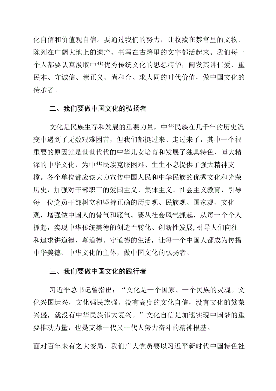 2023年文化自信文化强国研讨交流发言材（多篇汇编）.docx_第2页