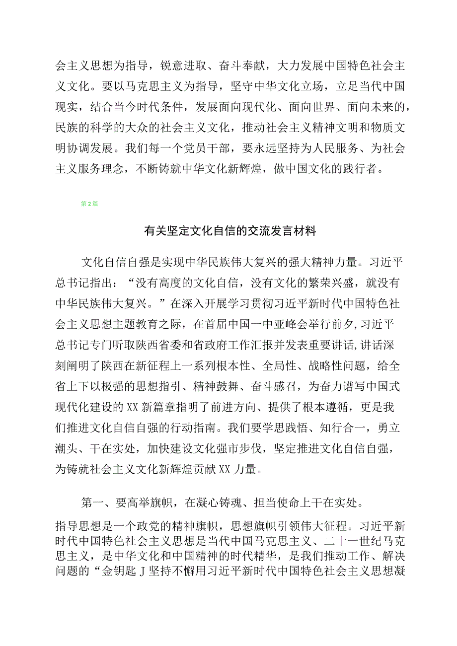 2023年文化自信文化强国研讨交流发言材（多篇汇编）.docx_第3页