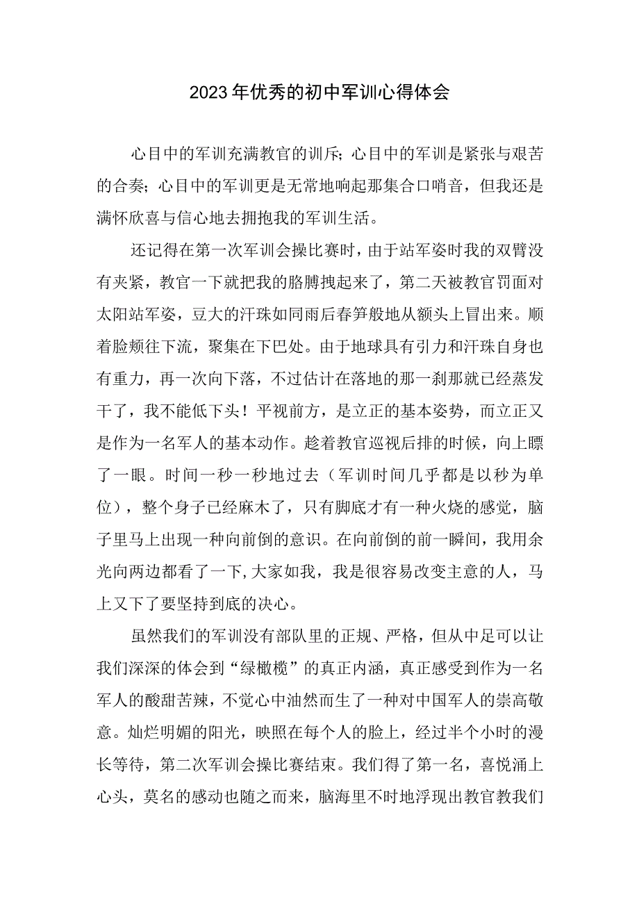 2023年初中军训心得总结.docx_第1页