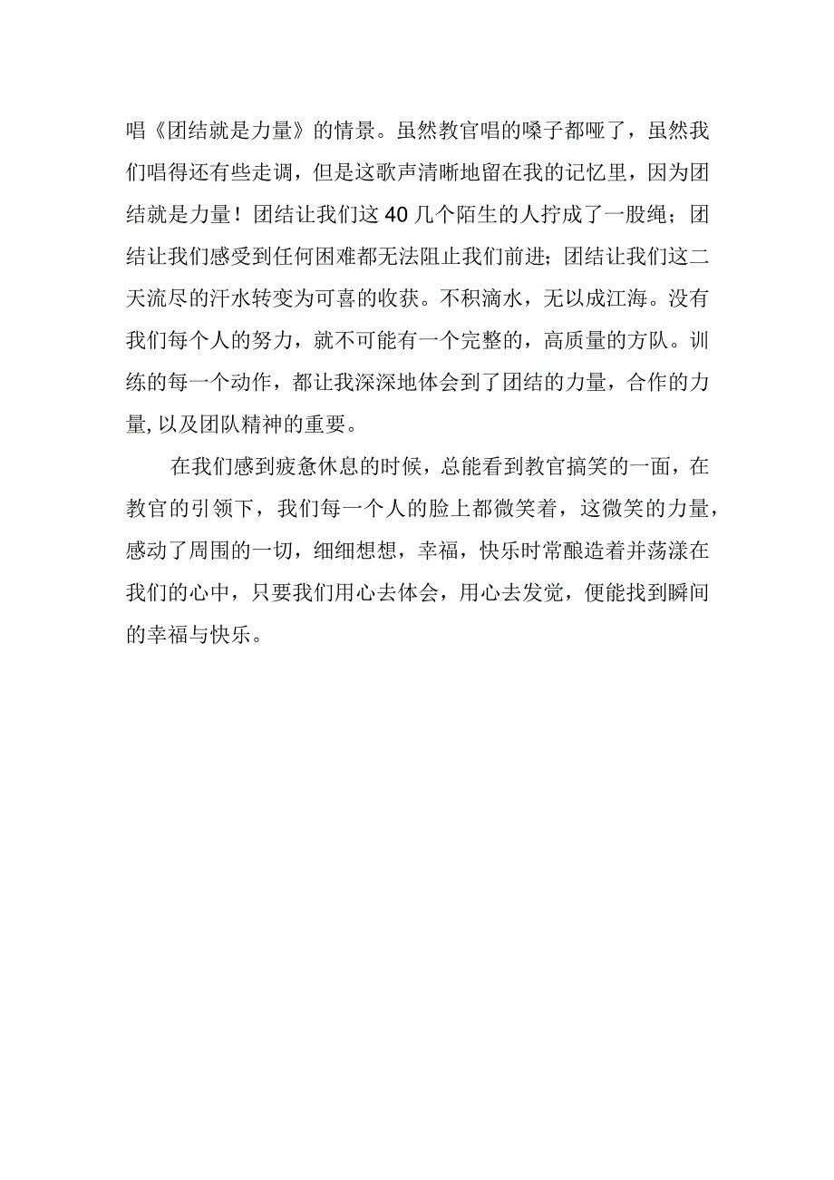 2023年初中军训心得总结.docx_第2页