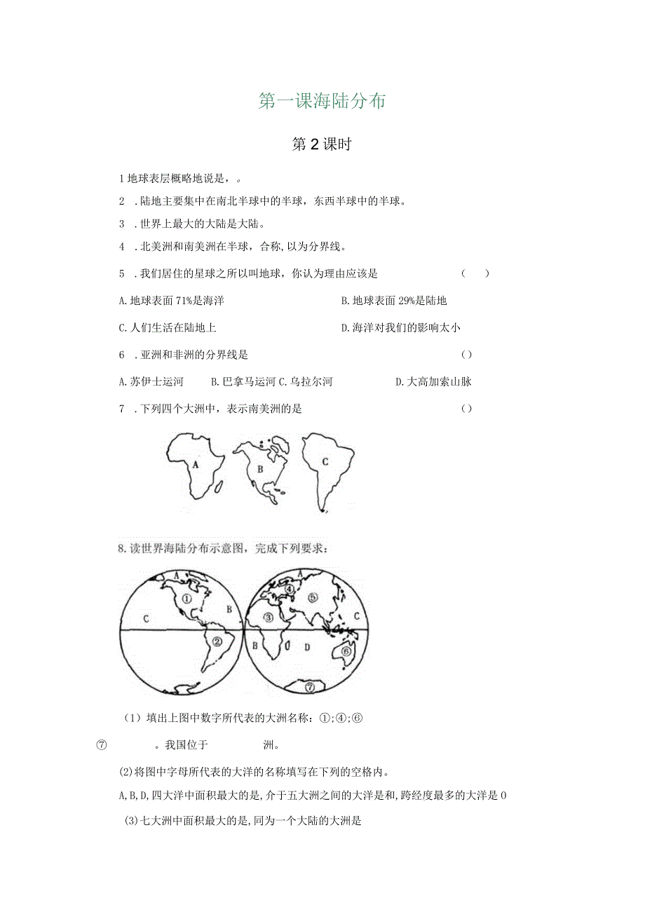 05 作业习题_海陆分布（第二课时）.docx_第1页