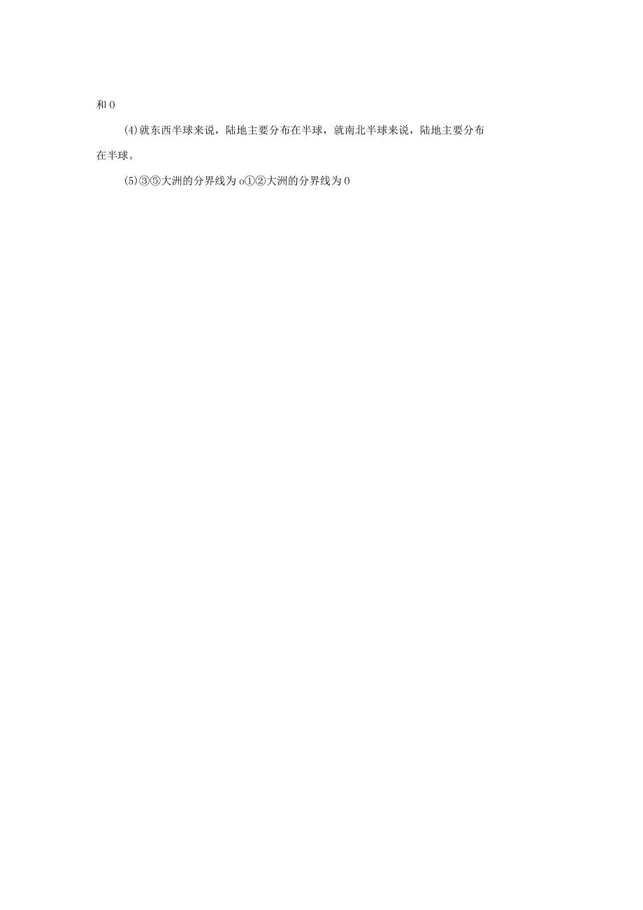 05 作业习题_海陆分布（第二课时）.docx_第2页