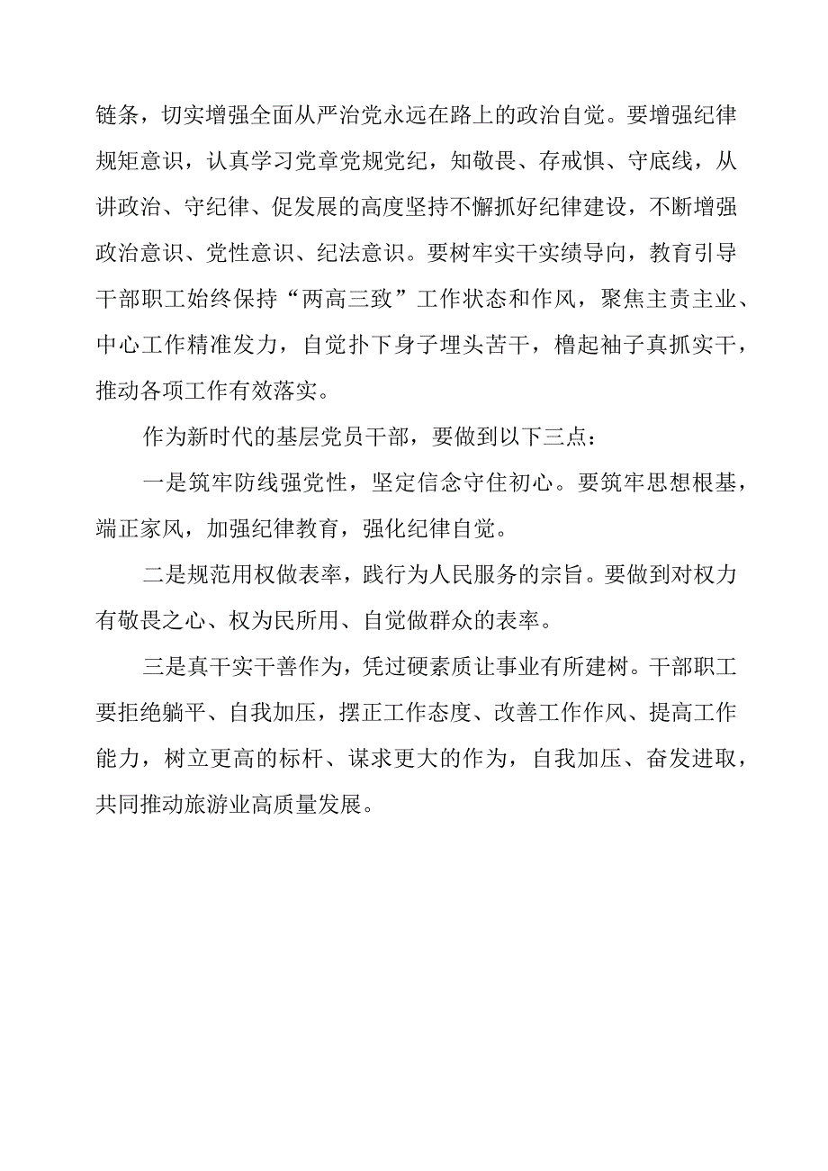 2023年干部职工观看警示教育片《镜鉴家风》心得和感悟.docx_第2页