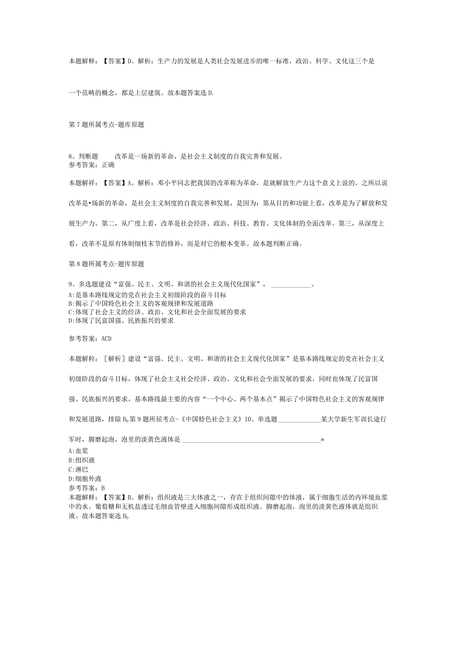 2023年国家民委直属事业单位招考聘用冲刺卷(二).docx_第3页