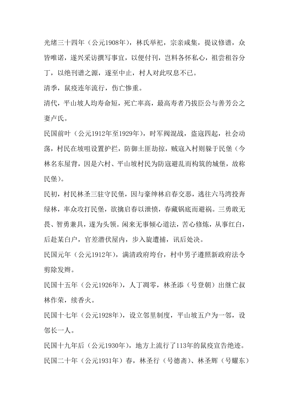 平山坡村历史大事记.docx_第2页