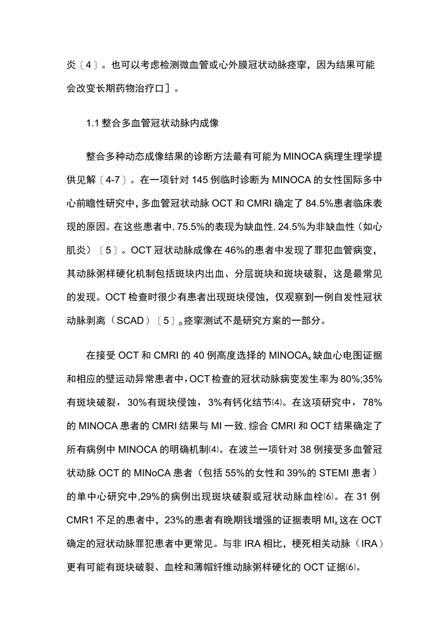 2023冠状动脉非阻塞性心肌梗死临床诊断和治疗研究新进展.docx_第2页