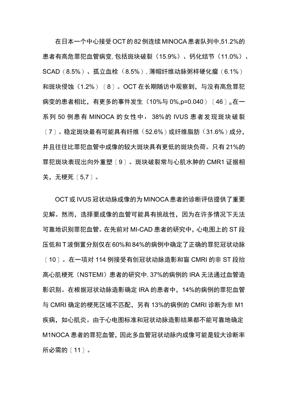 2023冠状动脉非阻塞性心肌梗死临床诊断和治疗研究新进展.docx_第3页