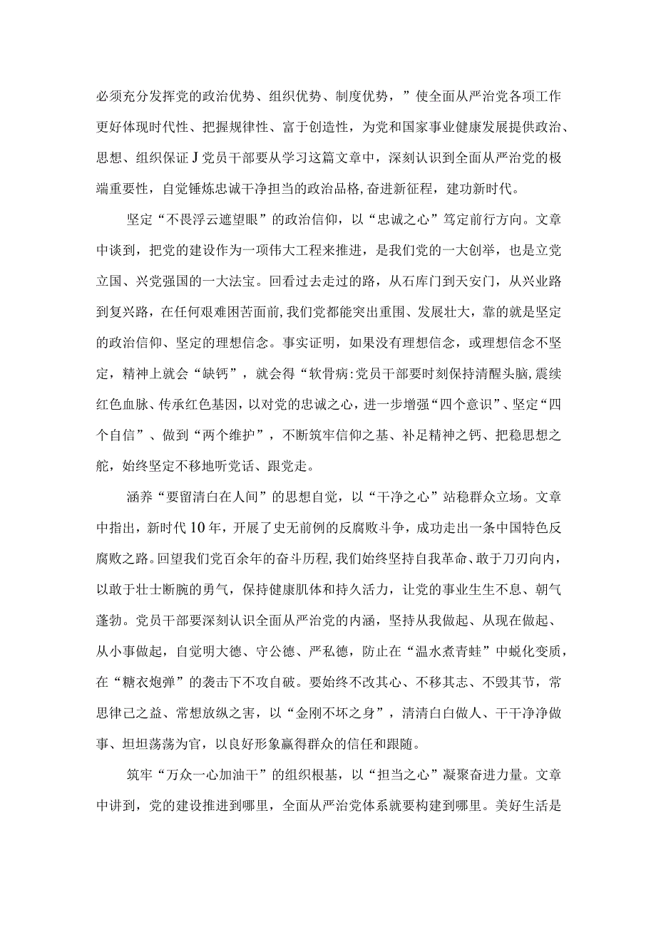 2023学习重要文章《健全全面从严治党体系推动新时代党的建设新的伟大工程向纵深发展》心得体会精选（参考范文10篇）.docx_第3页