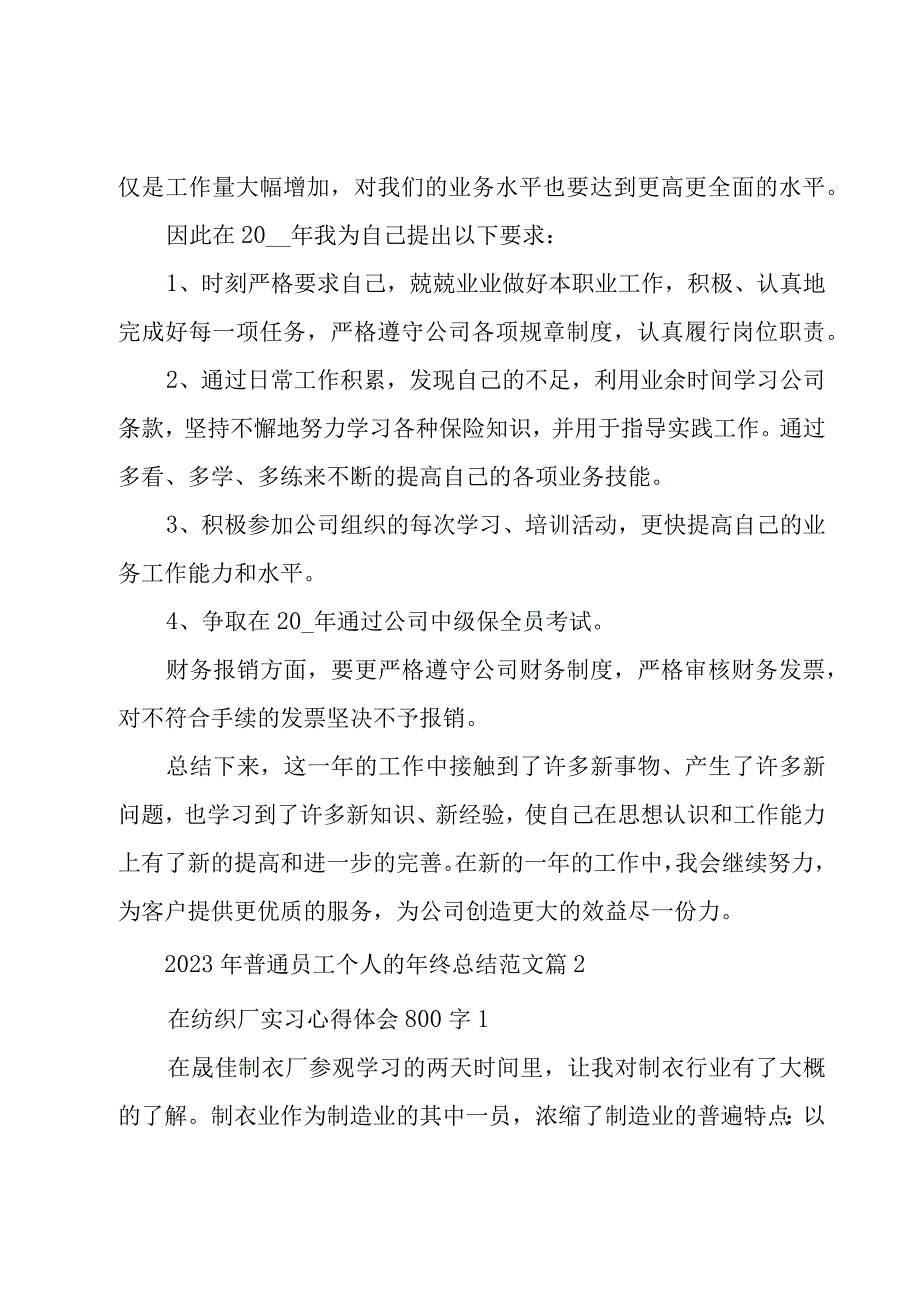 2023年普通员工个人的年终总结范文（3篇）.docx_第2页