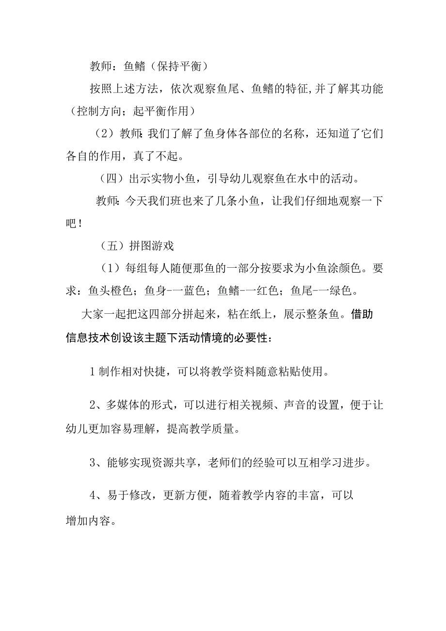 1技术支持的活动情境创设主题说明——《鱼的身体》.docx_第2页