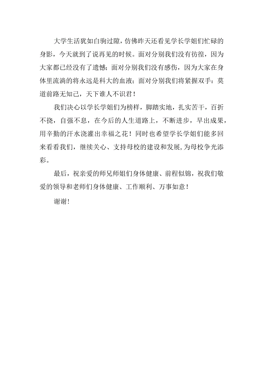 2023年毕业典礼学生讲话稿(3).docx_第2页