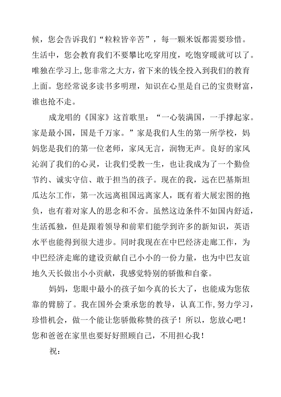 2023年《红色家书》个人心得.docx_第2页