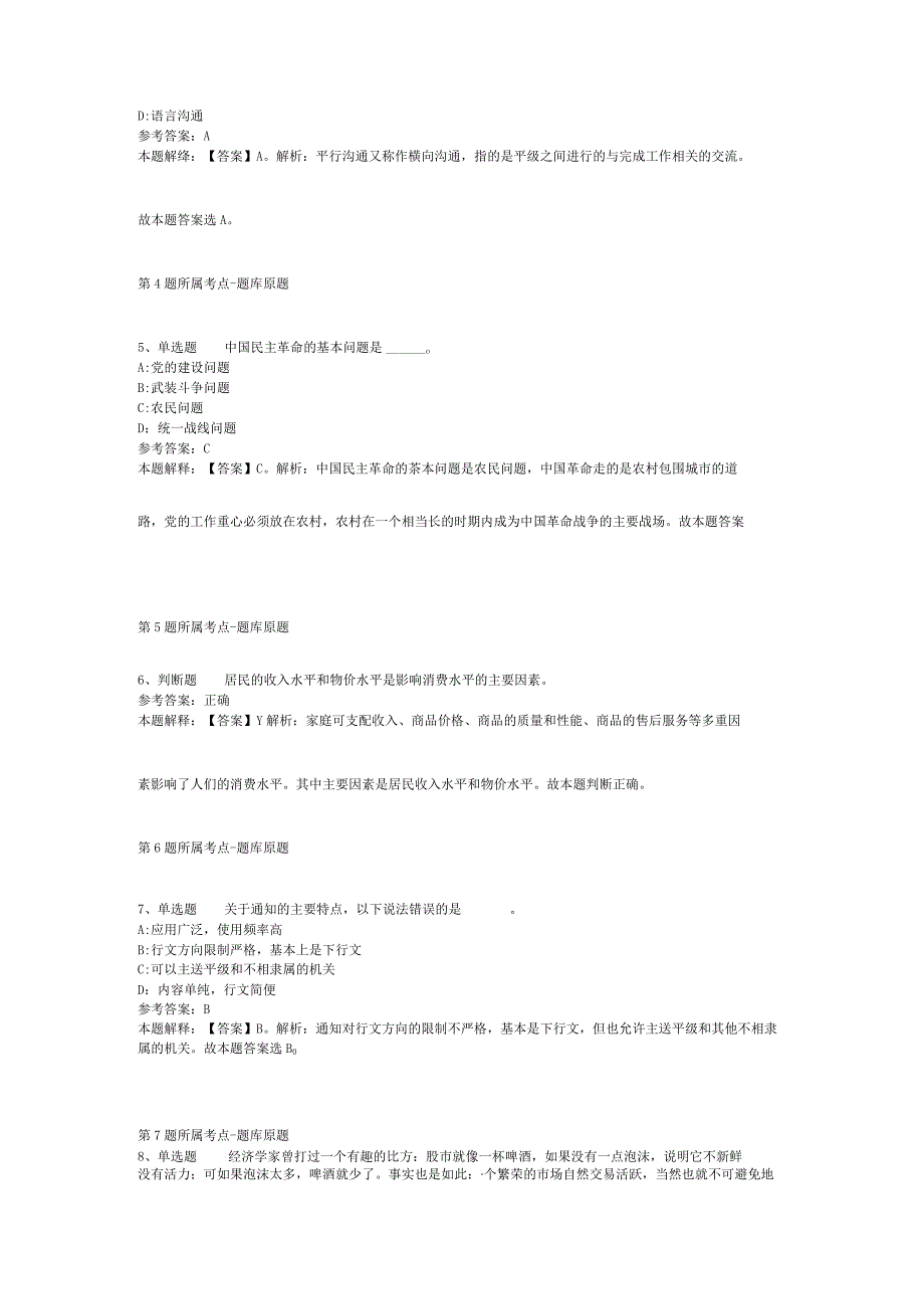 2023年劳动午报社招考聘用事业单位工作人员模拟题(二).docx_第2页