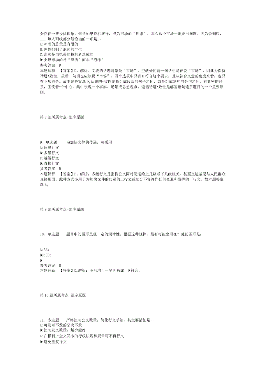 2023年劳动午报社招考聘用事业单位工作人员模拟题(二).docx_第3页