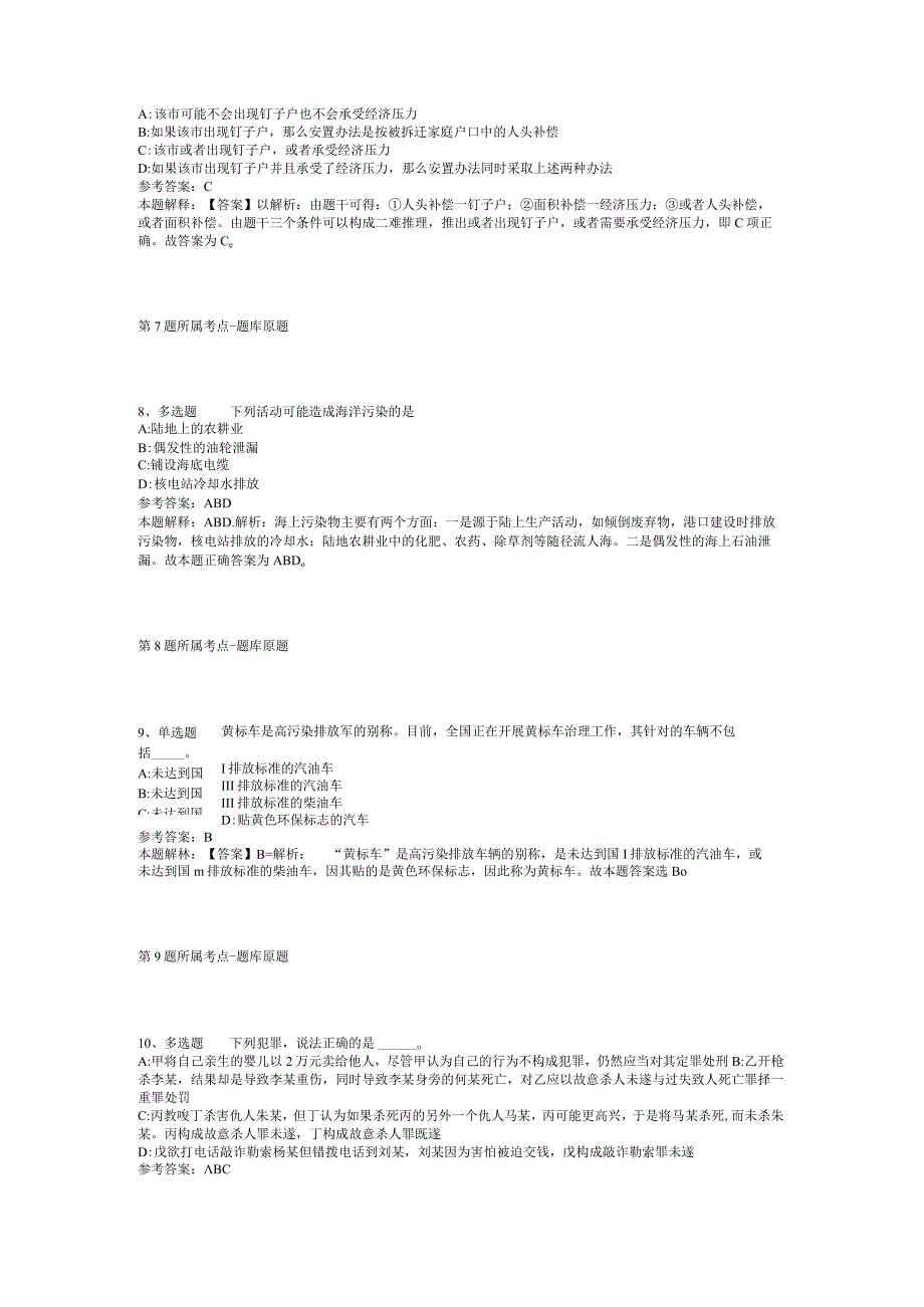 2023年国网陕西省电力有限公司招考聘用模拟卷(二).docx_第3页