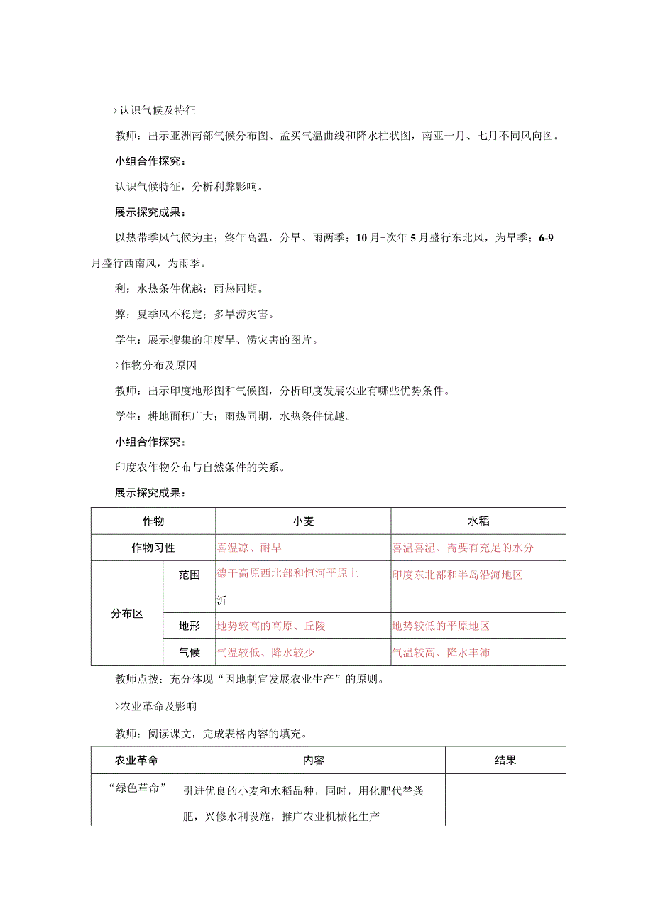 02 教学设计_印度 （第2课时）（2）.docx_第2页